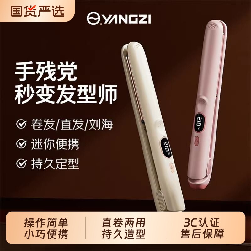 扬子夹板直发卷发棒两用不伤发负离子小型刘海拉直板夹女卷发神器