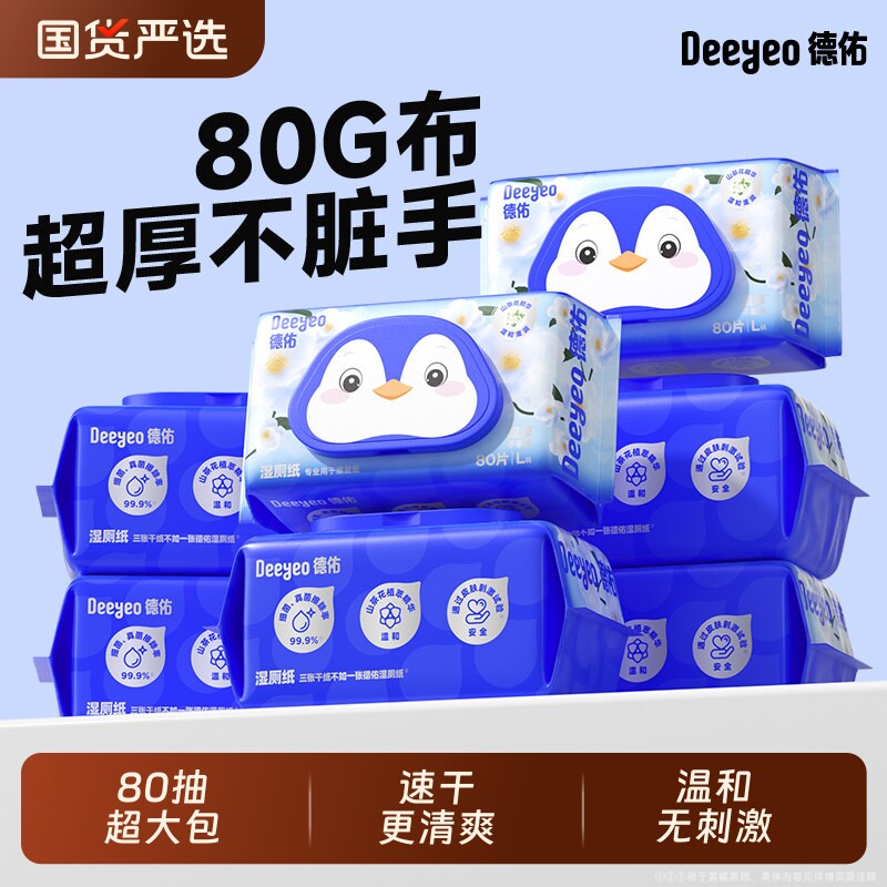 德佑山茶花湿厕纸男女士专用厕所湿纸巾家庭装实惠大包湿巾清洁