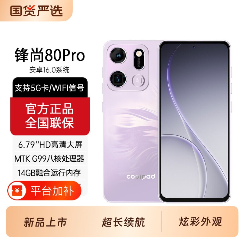 酷派锋尚80 Pro全新未拆封电竞游戏大内存智能手机千百元学生党便宜安卓大屏大声字老年人备用全网通