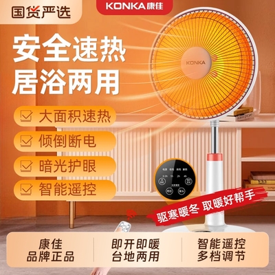 康佳小太阳取暖器器家用烤火炉