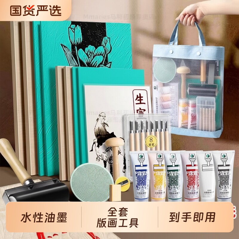 马利版画工具套装木板版画工具全套版画材料油墨刻刀板画木刻板版画刀画套装初学者版画胶板拓印版画儿童专用图片
