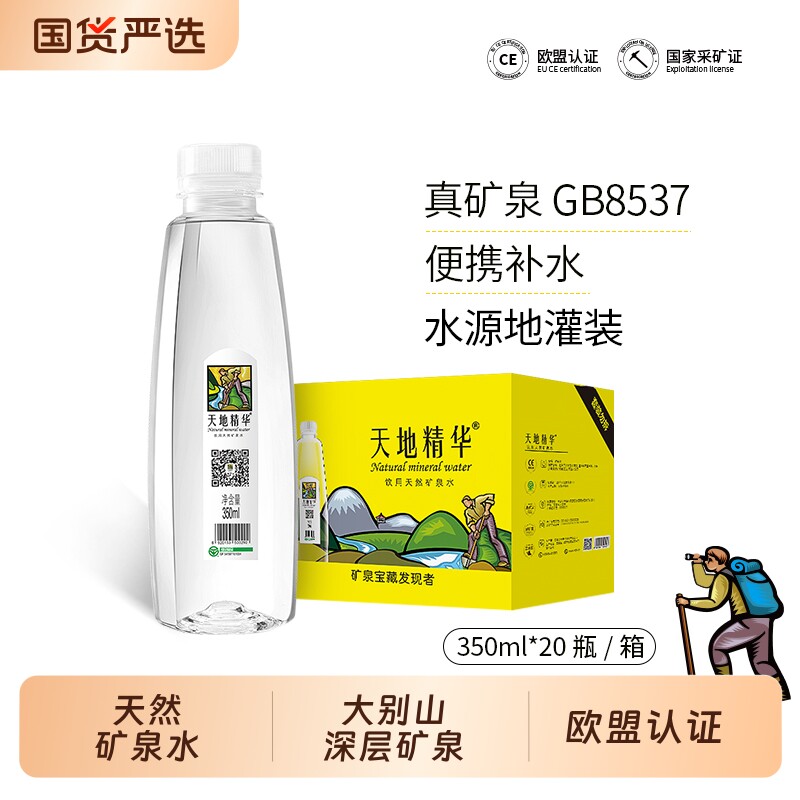 天地精华天然矿泉水350ml弱碱性小瓶装整箱装20瓶非纯净水饮用