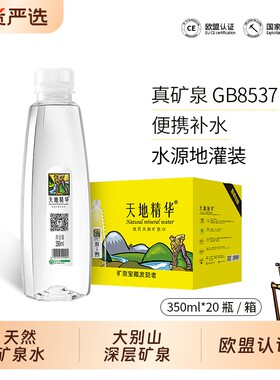天地精华弱碱性天然矿泉水350ml