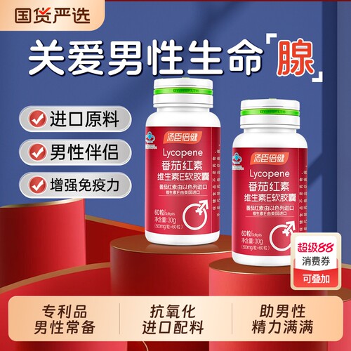 汤臣倍健番茄红素维生素e软胶囊复合片男女正品c官方旗舰店保健品