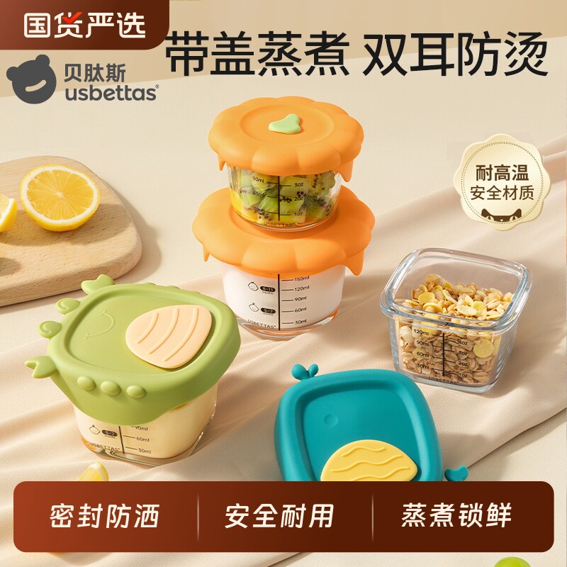 贝肽斯宝宝玻璃辅食碗婴儿专用辅食工具全套儿童餐具可蒸煮辅食盒