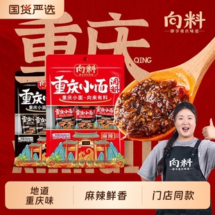 重庆小面调料胖妹麻辣味40g5袋装 正宗拌面酱面条专用佐料包向