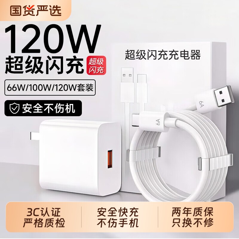 弋米诺适用于华为充电器120W超级快充66W充电线头Mate60/30pro原40/nova5/6/7/8/9/10手机插头6A数据线套装