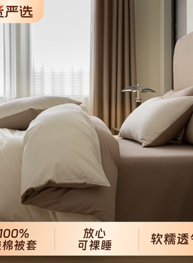 纯棉被套单件200x230全棉单人被罩150床罩套四季通用儿童被单床单
