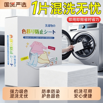 【热销爆款】防串色吸色片洗衣片