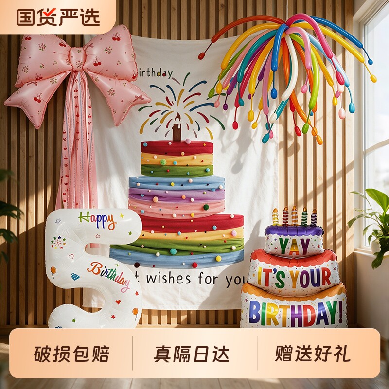 生日快乐仪式感小女孩周岁布置儿童派对场景装饰氛围气球蛋糕挂布