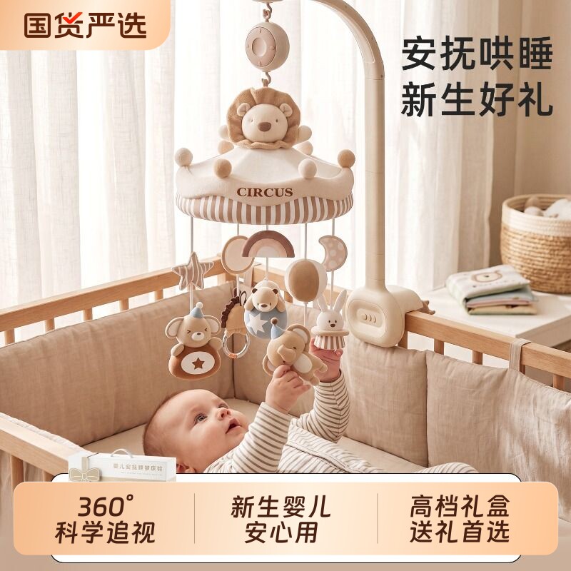 床铃婴儿床头摇铃新生婴儿音乐旋转床上挂件宝宝安抚玩偶