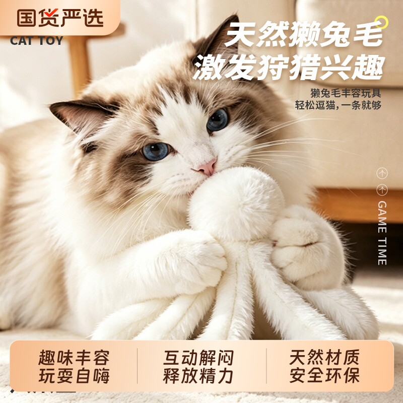 【爆款热卖】獭兔章鱼逗猫棒耐抓图片