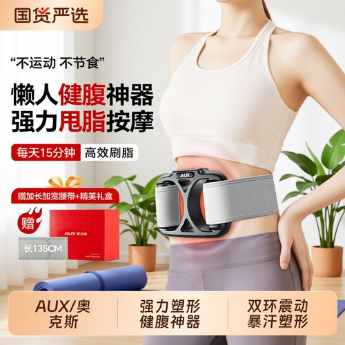 奥克斯筋膜环腰腹燃脂抖抖甩脂机
