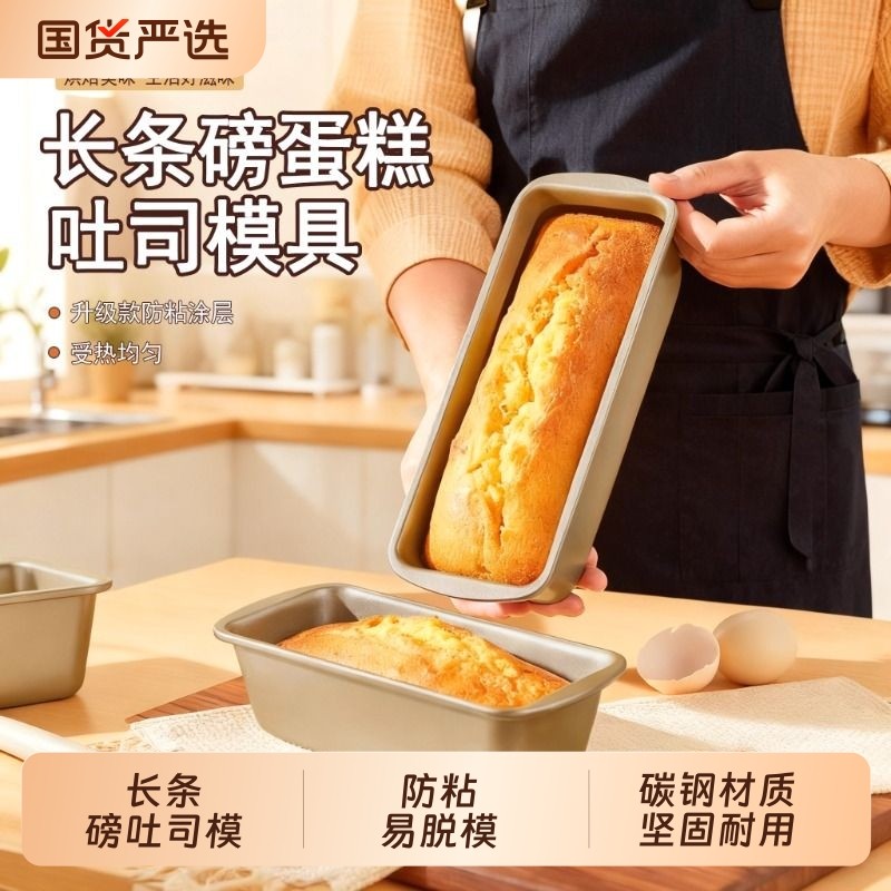 磅蛋糕面包模具长方形长条小吐司盒商用烤箱家用烤盘烘焙微波炉