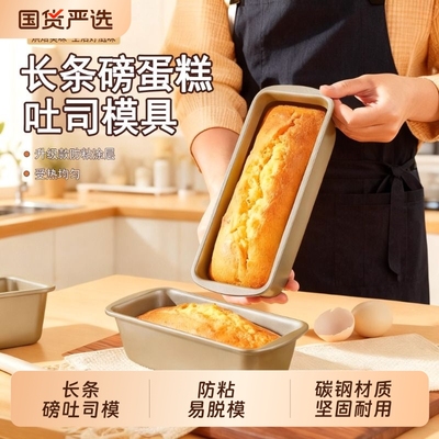 磅蛋糕面包模具长方形长条小吐司盒商用烤箱家用烤盘烘焙微波炉