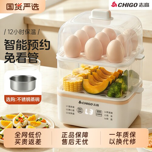志高蒸蛋器煮蛋器家用小型多功能自动断电鸡蛋羹神器定时早餐预约