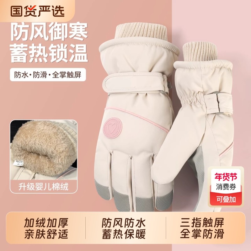 滑雪手套女士保暖冬季可触屏东北骑车女防寒防水骑行电动车棉防风,运动包/户外包/配件,手套,淘宝优惠券,粉丝福利购,淘宝优惠卷