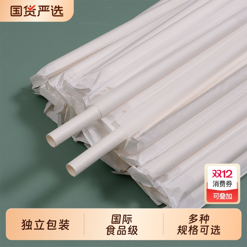 食品级一次性纸吸管平口斜口孕妇儿童家用饮料吸管一次性独立包装
