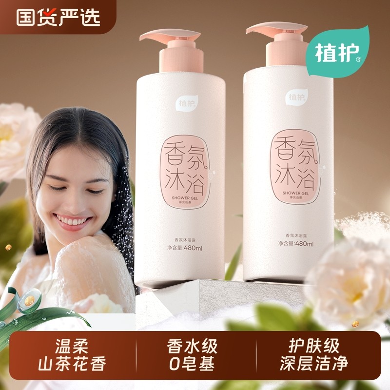 植护山茶花沐浴露持久留香72小时男女乳液官方正品旗舰店香水香氛