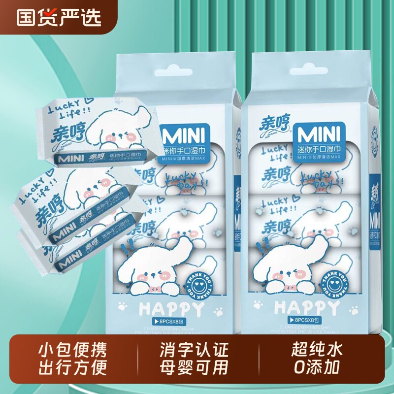 湿纸巾纯水湿巾小包便携独立学生出行宝宝迷你儿童手口幼儿园清洁