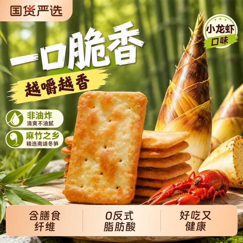 煌记鲜笋脆饼干小龙虾味冬笋饼冬荀饼办公室休闲小零食牛肉盒装