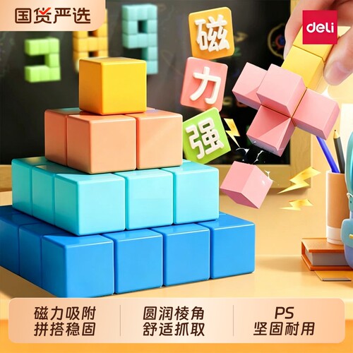 得力磁性正方体教具磁力立体方块