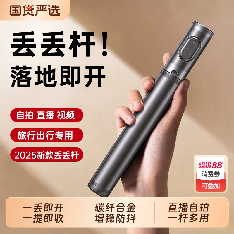 自拍杆丢丢杆2025新款手机三脚架一体旅游便携式手持落地通用360度旋转拍照神器vlog演唱会拍摄支架视频直播