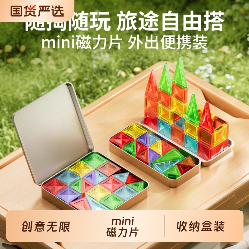 儿童磁力片彩窗积木宝宝男女孩拼图磁铁棒礼物玩具房子补充装智力