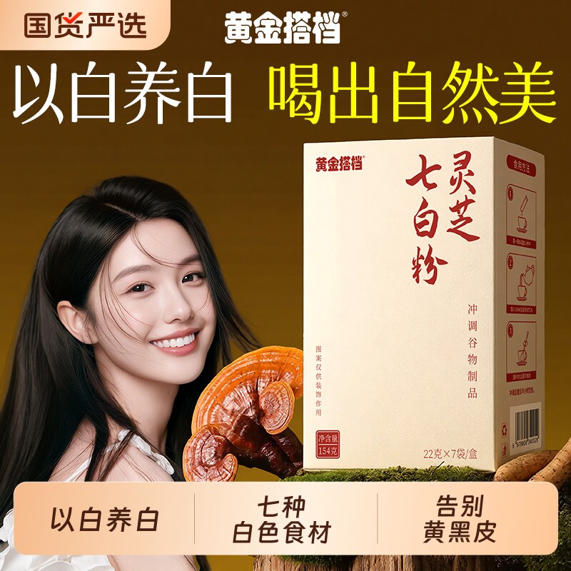 黄金搭档南杏仁七白饮粉官方旗舰店茯苓山药南杏仁粉冲调谷物