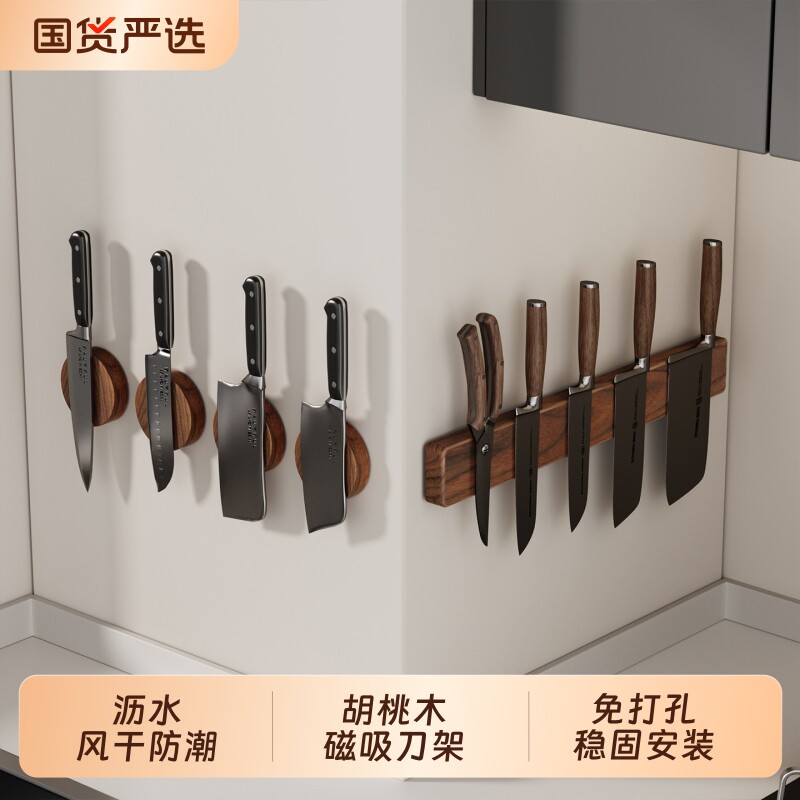 胡桃木磁吸刀架置物架刀具壁挂式图片