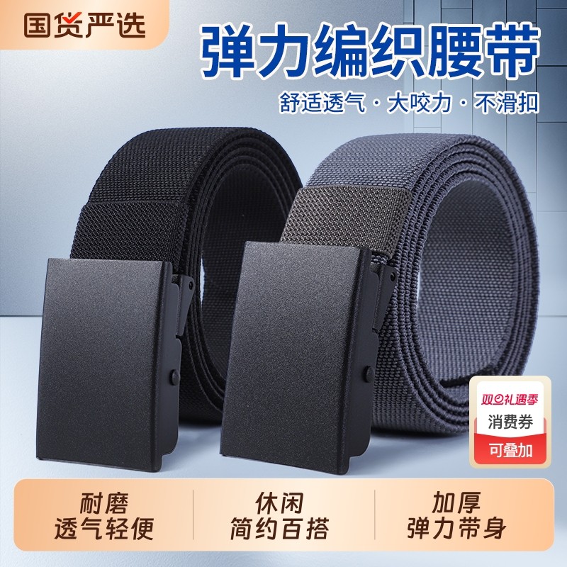 新款男士腰带自动扣编织帆布带松紧皮带高弹尼龙裤带平滑扣战术