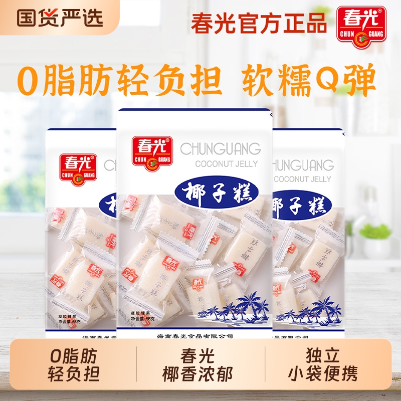 补贴到手8.5！春光海南特产椰子糕