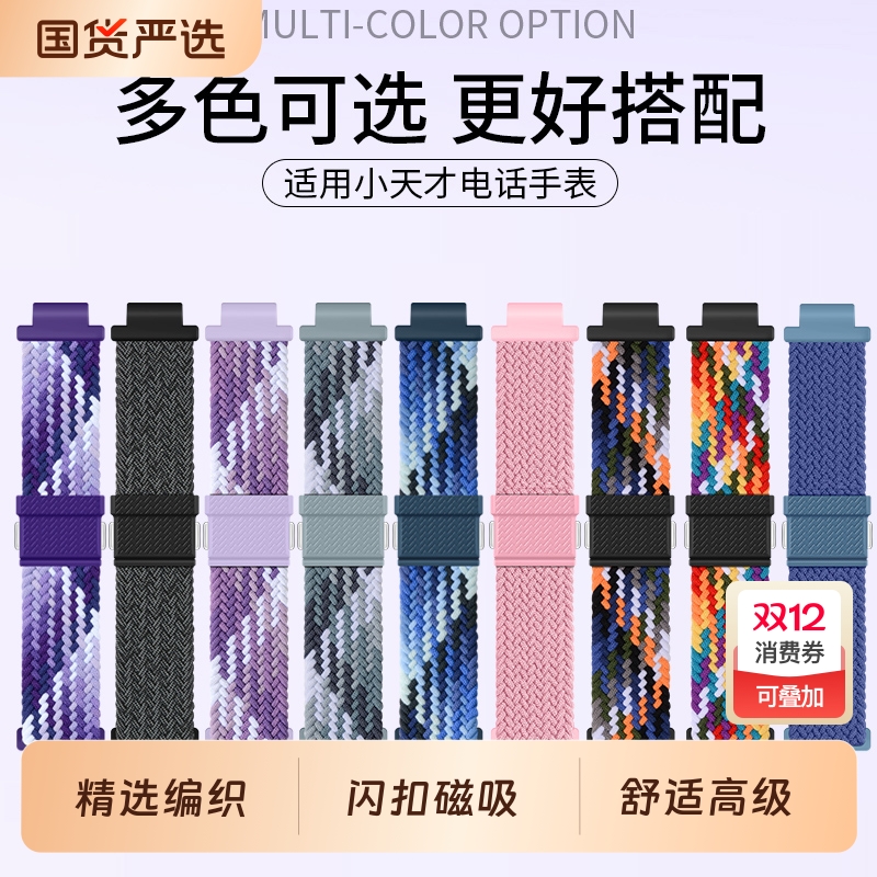 适用小天才手表编织磁吸闪扣表带