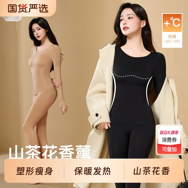 保暖内衣女羊绒蛋白收腹无缝美体加厚秋衣秋裤套装女2025新款肌底