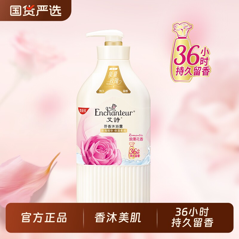艾诗沐浴露玫瑰花香持久留香浪漫保湿沐浴乳官方正品香氛滋润男女