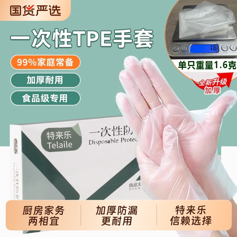 一次性手套食品级专用tpe特加厚耐磨用厨房餐饮家用的塑料薄膜盒