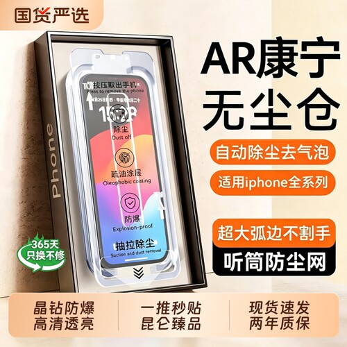 型月适用苹果18promax钢化膜