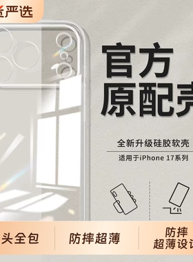 适用苹果17proamx手机壳新款iPhone16pro透明17保护套Air软硅胶16promax镜头全包15plus防摔14pm超薄13清水12