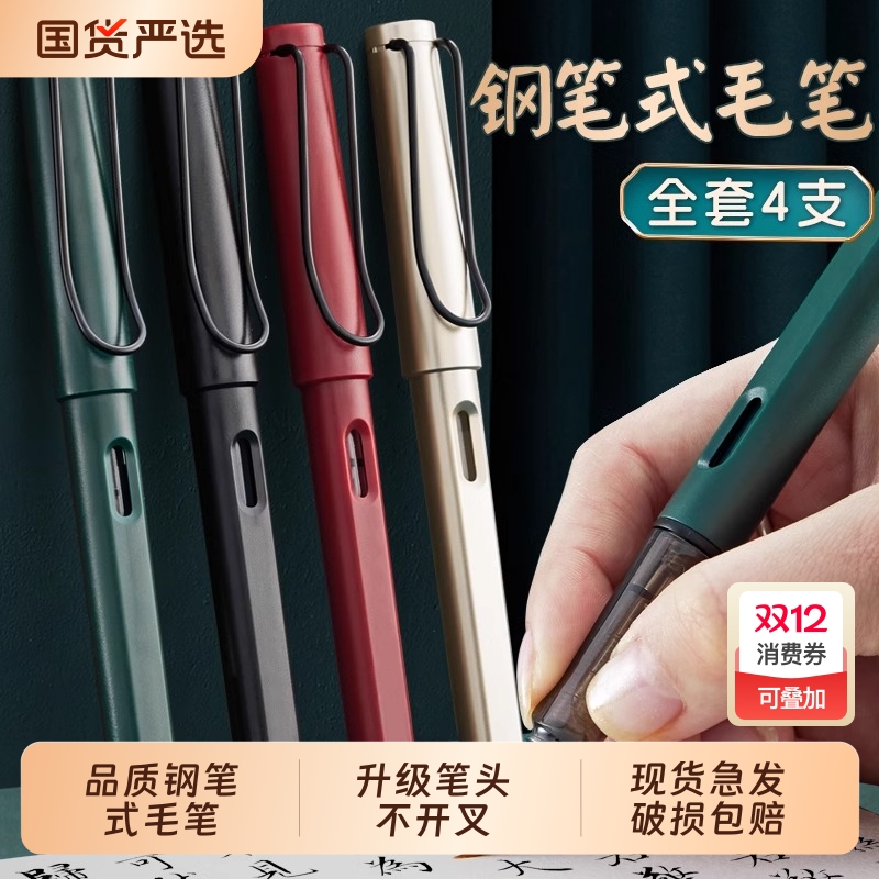 新款钢笔式毛笔可换墨囊软笔书法笔钢笔书法专用练字软头软笔头笔式抄经笔软毛笔墨囊吸墨狼毫软毛小楷笔书写