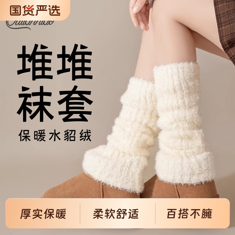 白色袜套女秋冬款水貂绒袜子加厚保暖腿套y2k搭雪地靴显瘦小腿袜