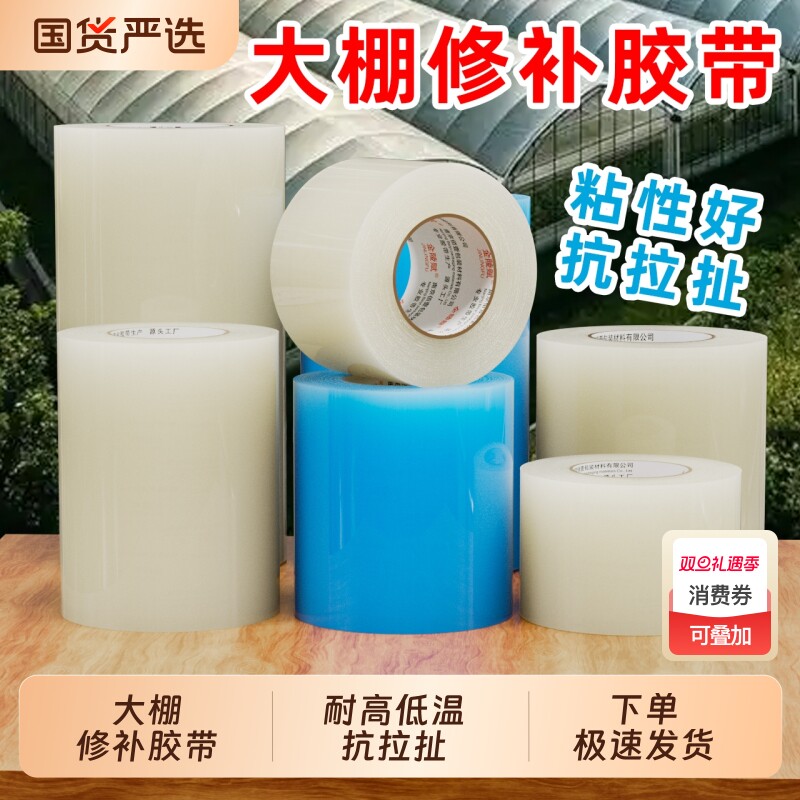 大棚膜修补专用胶带加厚农用大棚薄膜防水防冻棚膜塑料布补漏粘胶耐温