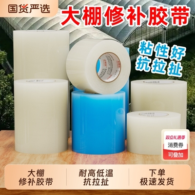 大棚膜修补专用防水胶带加厚