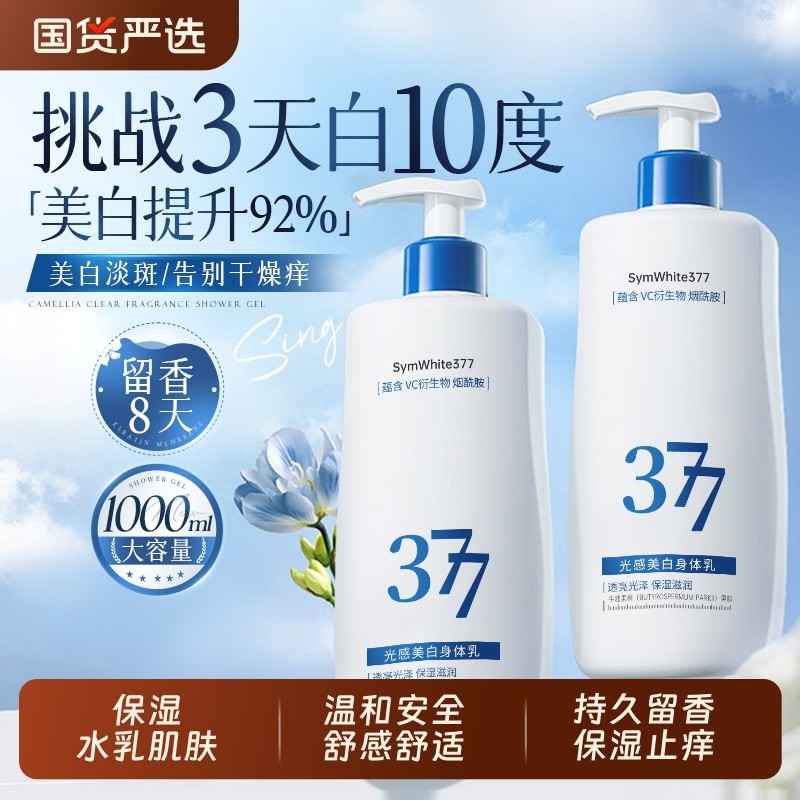 身体乳美白保湿滋润女皮肤干燥持久留香24小时香体官方旗舰店正品,美容护肤/美体/精油,身体乳/霜,淘宝优惠券,粉丝福利购,淘宝优惠卷