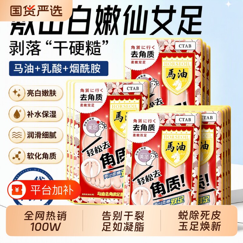 马油足膜脚膜去死皮脚后跟干裂老茧脱皮脚部去角质保湿嫩白脚套