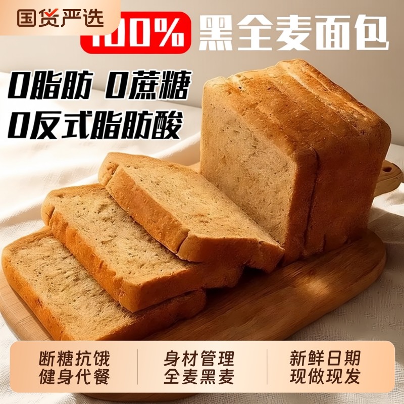 全麦黑麦面包0无糖精南瓜粗粮早餐代餐主食饱腹食品减低脂肪吐司0