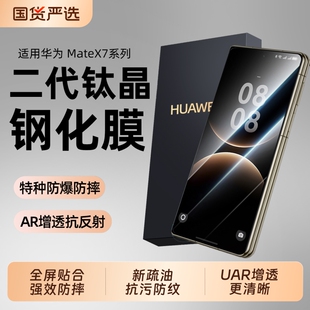 【新款钛晶膜】适用华为Matex7钢化膜外屏X6典藏版x5手机膜UAR增透折叠保护x3全屏覆盖防摔抗指纹高清蓝贴膜