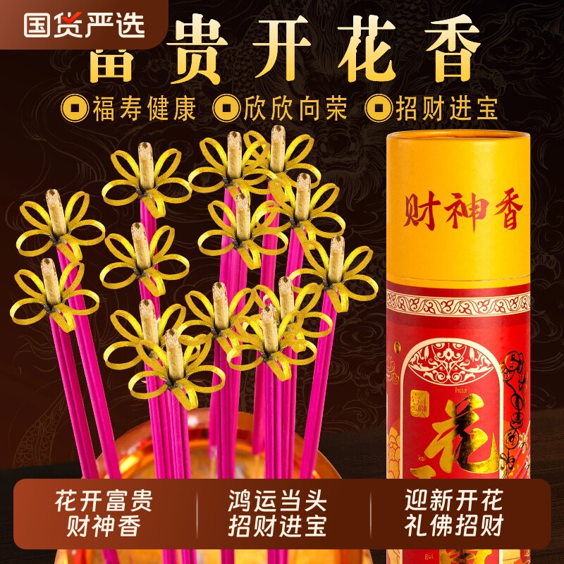 新款无烟开花香莲花香花开富贵香檀香纯天然香家用香供香财神香
