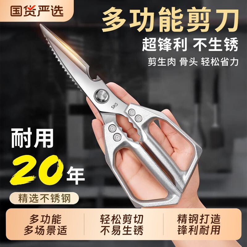 厨房剪刀食品级专用锋利加厚家用强力剪鸡鸭鹅骨剪子不锈钢削皮刀图片