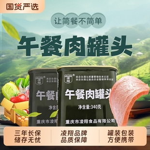 凌翔午餐肉罐头340克即食三明治速食家庭食材火锅应急