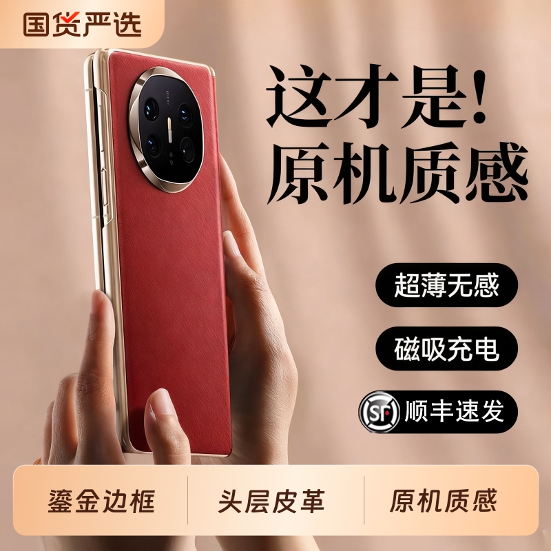 适用华为MateX系列轻奢皮套壳